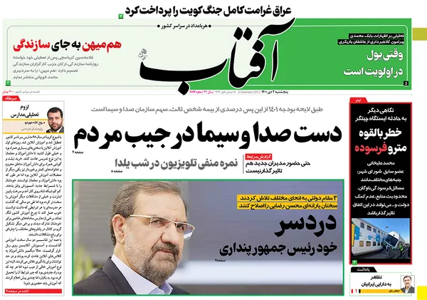 صفحه نخست روزنامه‌های کشور - پنجشنبه ۲ دی ۱۴۰۰