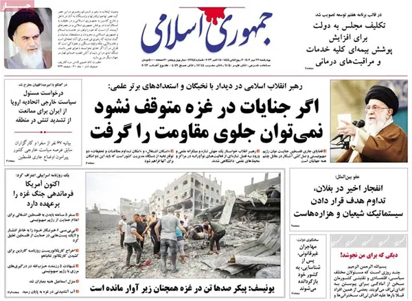 صفحه نخست روزنامه‌های کشور - چهارشنبه ۲۶ مهر ۱۴۰۲