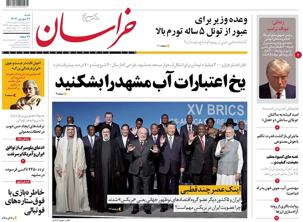 صفحه نخست روزنامه‌های کشور - شنبه ۴ شهریور ۱۴۰۲