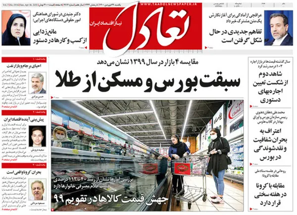صفحه نخست روزنامه‌های کشور - یکشنبه ۲۹ فروردین ۱۴۰۰