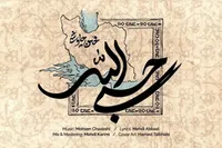 واکنش عراقچی به آهنگ «حسبی‌الله»: از محسن چاوشی که صدای این روز‌های وطن سرافراز ماست، سپاسگزاریم