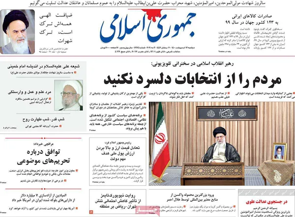 صفحه نخست روزنامه‌های کشور - دوشنبه ۱۳ اردیبهشت ۱۴۰۰