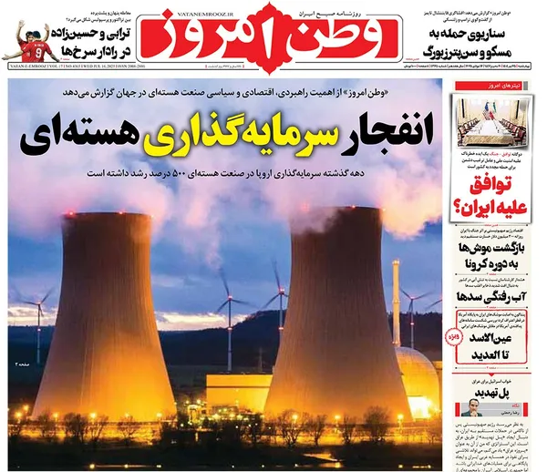 صفحه نخست روزنامه‌های کشور - چهارشنبه ۲۵ تیر ۱۴۰۴
