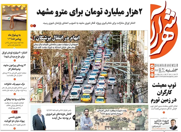 صفحه نخست روزنامه‌های کشور - سه‌شنبه ۲ اسفند ۱۴۰۱