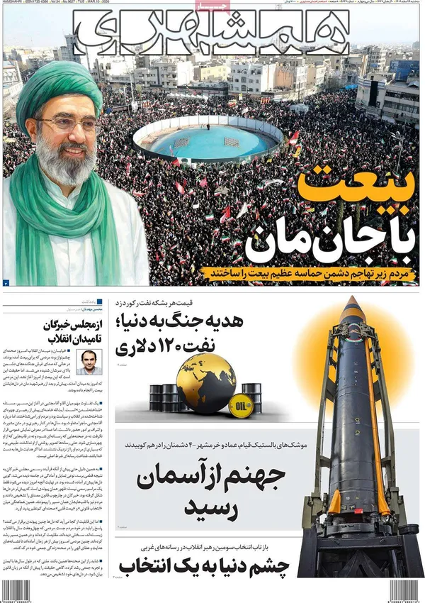 صفحه نخست روزنامه‌های کشور - سه‌شنبه ۱۹ اسفند ۱۴۰۴