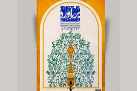 رونمایی از پوستر نخستین جشنواره نمایشنامه&zwnj;نویسی دانشجویی &laquo;بُرناوَرد&raquo; در مشهد
