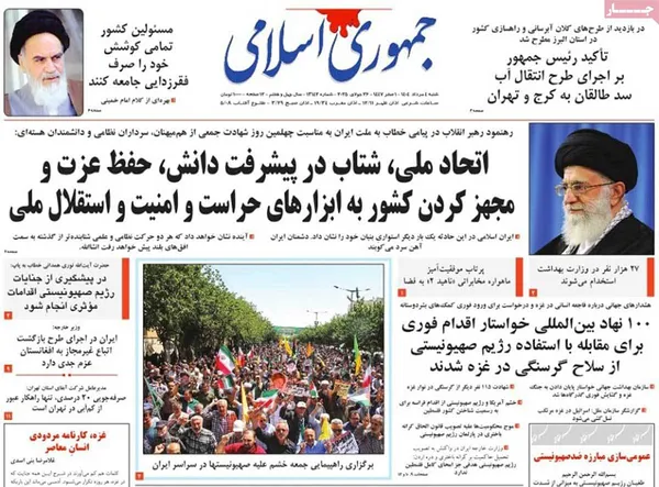 صفحه نخست روزنامه‌های کشور - شنبه ۴ مرداد ۱۴۰۴