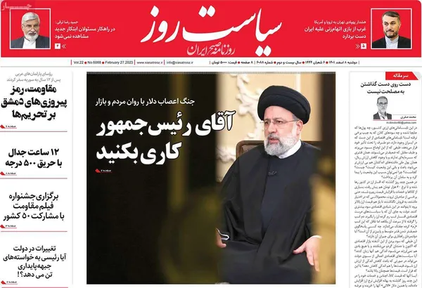 صفحه نخست روزنامه‌های کشور - دوشنبه ۸ اسفند ۱۴۰۱