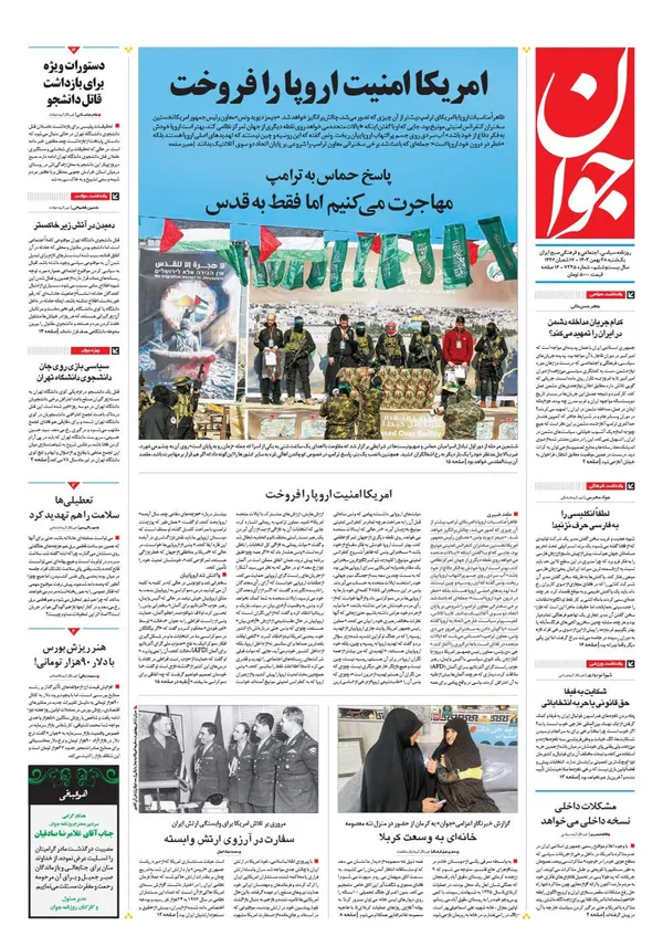 صفحه نخست روزنامه‌های کشور - یکشنبه ۲۸ بهمن ۱۴۰۳