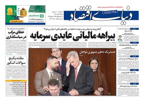 صفحه نخست روزنامه‌های کشور - شنبه ۱۷ دی ۱۴۰۱