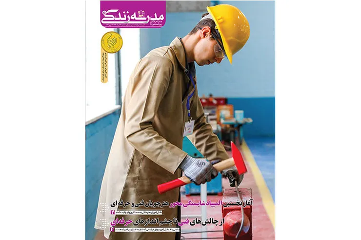 مدرسه زندگی - سه‌شنبه ۲۸ خرداد ۱۳۹۸