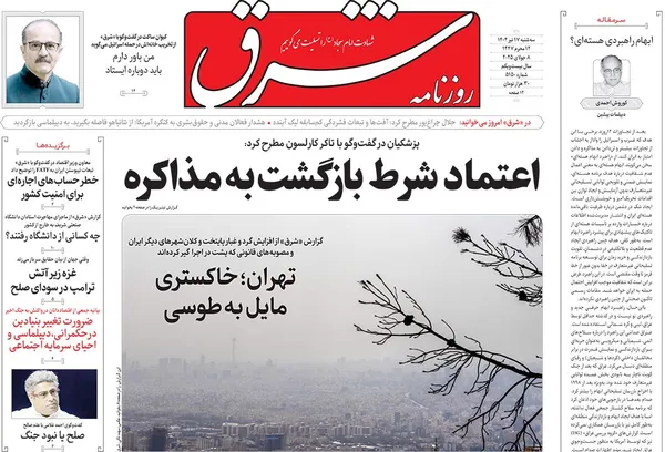 صفحه نخست روزنامه‌های کشور - سه‌شنبه ۱۷ تیر ۱۴۰۴