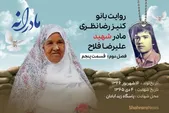 ویدئو | مادرانه، روایتی از دلتنگی مادران شهدا | شهید علیرضا فلاح