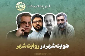 ویدئو| هویت شهر در روایت&zwnj;شهر
