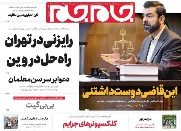 صفحه نخست روزنامه‌های کشور - پنجشنبه ۲۴ آبان ۱۴۰۳