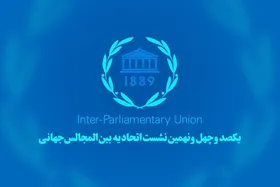 برنامه هیئت پارلمانی جمهوری اسلامی در ژنو