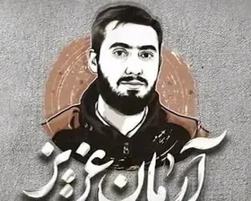 مستند &laquo;آرمان عزیز&raquo; روی آنتن شبکه پنج می&zwnj;رود