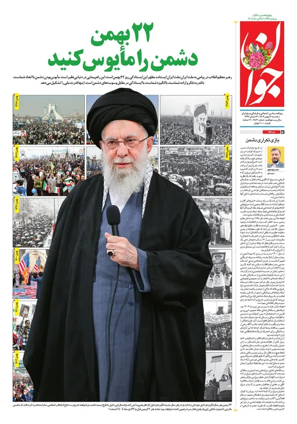 صفحه نخست روزنامه‌های کشور - سه‌شنبه ۲۱ بهمن ۱۴۰۴