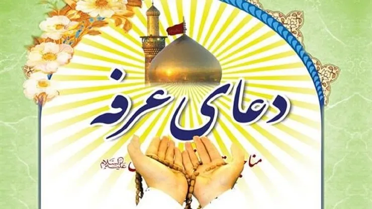 صوت دعای عرفه با صدای حاج مهدی منصوری و حاج مهدی سماواتی + دانلود