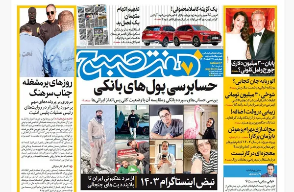 صفحه نخست روزنامه‌های کشور - چهارشنبه ۲۲ اسفند ۱۴۰۳