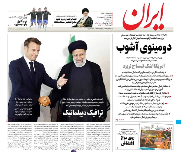 صفحه نخست روزنامه‌های کشور - چهارشنبه ۳۰ شهریور ۱۴۰۱