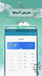 بهترین تقویم‌های اندروید و IOS با اوقات شرعی و پخش اذان‌ | ویژه‌ ماه مبارک رمضان