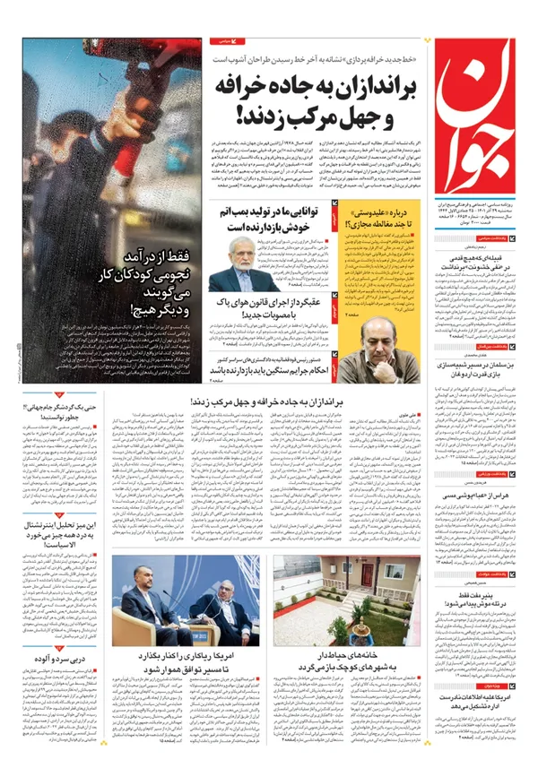 صفحه نخست روزنامه‌های کشور - سه‌شنبه ۲۹ آذر ۱۴۰۱