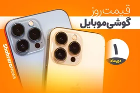 قیمت روز گوشی موبایل در بازار امروز چهارشنبه (یکم دی&zwnj;ماه ۱۴۰۰) + جدول