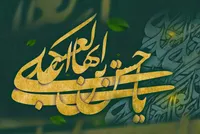 ولادت امام حسن عسکری (ع)؛ امیدی در دل تاریکی