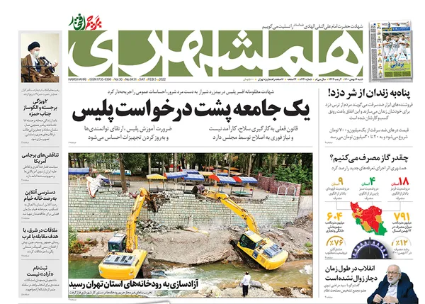 صفحه نخست روزنامه‌های کشور - شنبه ۱۶ بهمن ۱۴۰۰