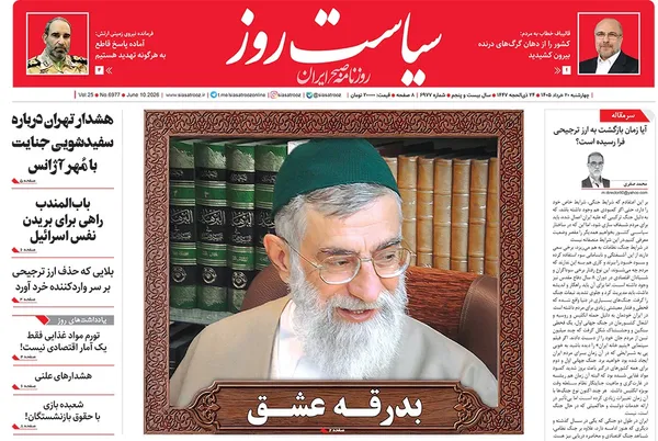 صفحه نخست روزنامه‌های کشور - چهارشنبه ۲۰ خرداد ۱۴۰۵
