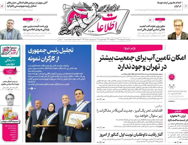 صفحه نخست روزنامه‌های کشور - پنجشنبه ۱۱ اردیبهشت ۱۴۰۴