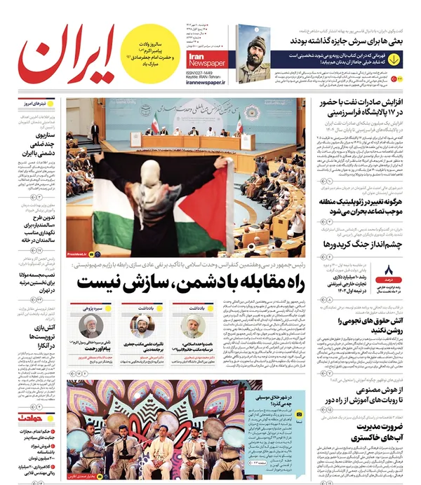 صفحه نخست روزنامه‌های کشور - دوشنبه ۱۰ مهر ۱۴۰۲