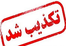 بمب&zwnj;گذاری در &laquo;دامغان&raquo; تکذیب شد