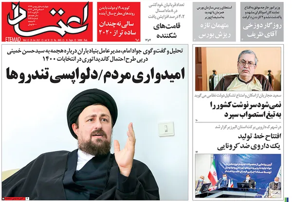 صفحه نخست روزنامه‌های کشور - چهارشنبه ۱ بهمن ۱۳۹۹
