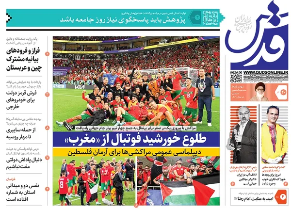 صفحه نخست روزنامه‌های کشور - یکشنبه ۲۰ آذر ۱۴۰۱