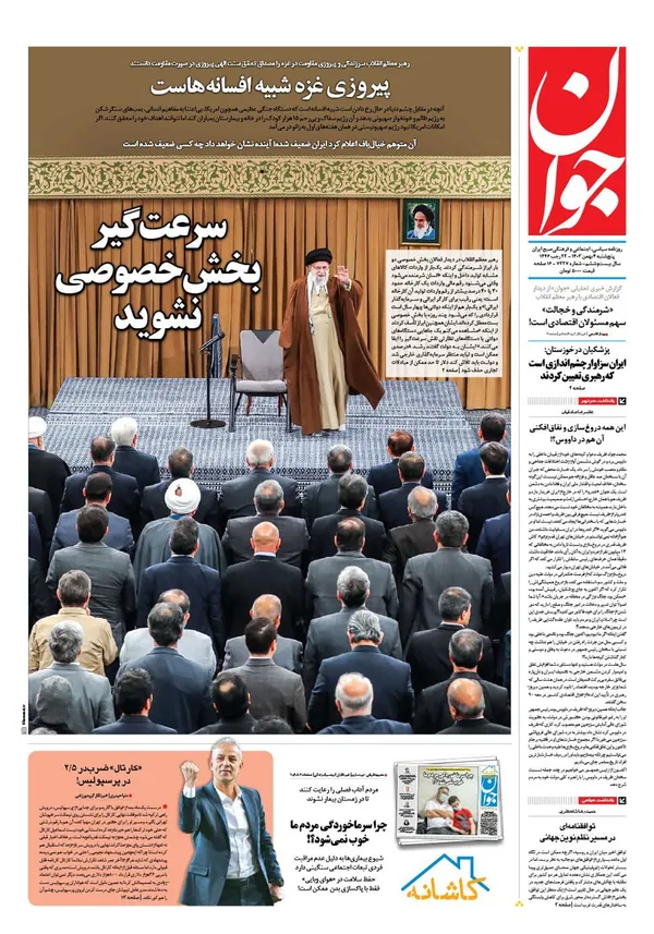 صفحه نخست روزنامه‌های کشور - پنجشنبه ۴ بهمن ۱۴۰۳