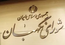 شورای نگهبان در واکنش به حمله تروریستی کرمان: رویش سلیمانی&zwnj;ها و اتحاد مردم ایران بیشتر خواهد شد