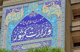 وزارت کشور فعالیت دو جبهه سیاسی را غیرقانونی اعلام کرد