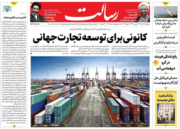 صفحه نخست روزنامه‌های کشور - دوشنبه ۱۷ دی ۱۴۰۳