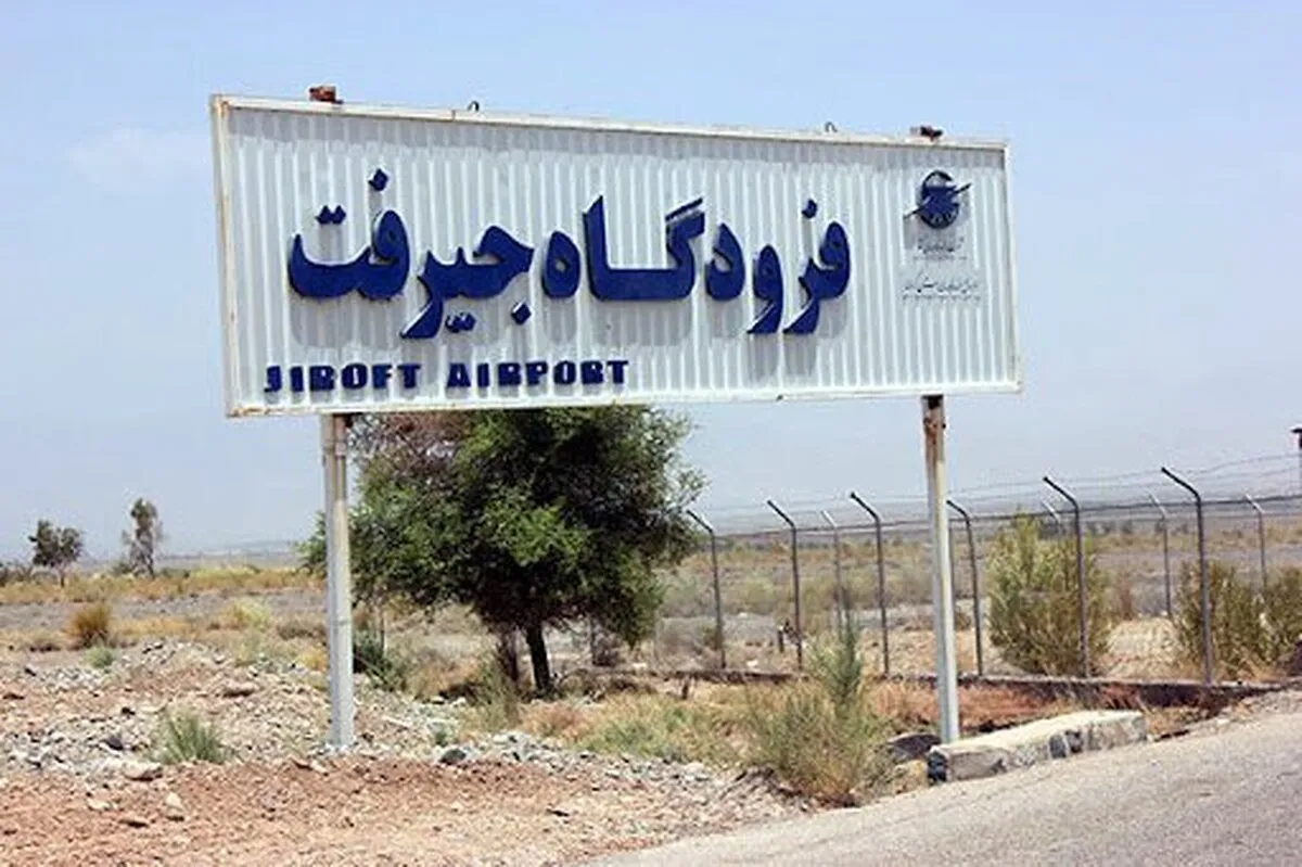 حمله دشمن آمریکایی به فرودگاه جیرفت (۱۰ شهریور ۱۴۰۵)