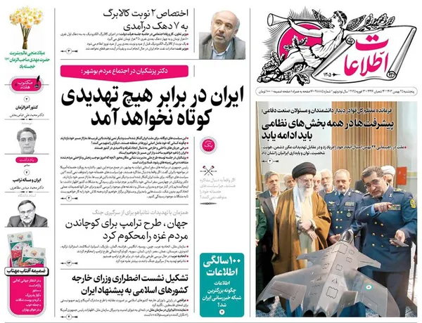 صفحه نخست روزنامه‌های کشور - پنجشنبه ۲۵ بهمن ۱۴۰۳