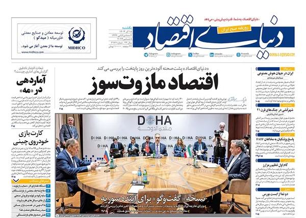 صفحه نخست روزنامه‌های کشور - یکشنبه ۱۸ آذر ۱۴۰۳