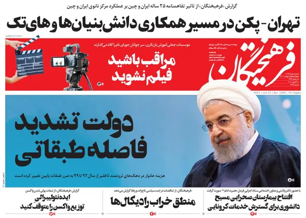 صفحه نخست روزنامه‌های کشور - چهارشنبه ۱ اردیبهشت ۱۴۰۰