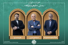 آثار راه&zwnj;یافته و هیئت داوران بخش &laquo;شعر، موسیقی و نماهنگ&raquo; جشنواره میراث&zwnj;فرهنگی معرفی شدند + اسامی