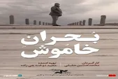 اکران آنلاین بحران خاموش در هاشور | روایتی از آینده سالمندی ایران + زمان پخش