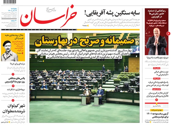 صفحه نخست روزنامه‌های کشور - پنجشنبه ۱۱ آذر ۱۴۰۰