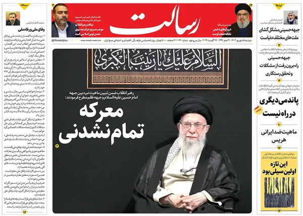 صفحه نخست روزنامه‌های کشور - دوشنبه ۵ شهریور ۱۴۰۳