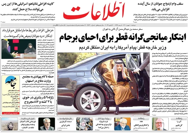 صفحه نخست روزنامه‌های کشور - دوشنبه ۱۰ بهمن ۱۴۰۱