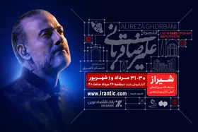 آغاز بلیت&zwnj;فروشی کنسرت شیراز علیرضا قربانی از امشب (۲۶ مرداد ۱۴۰۵)